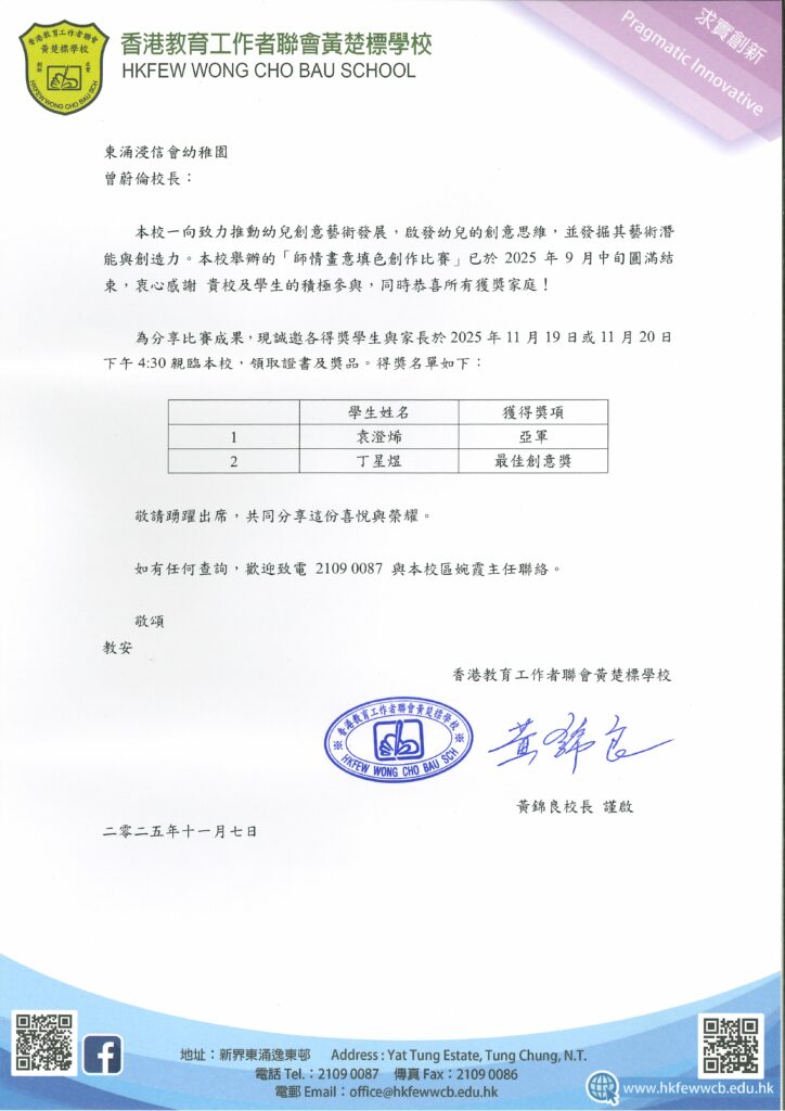 歷屆畢業生得獎喜訊